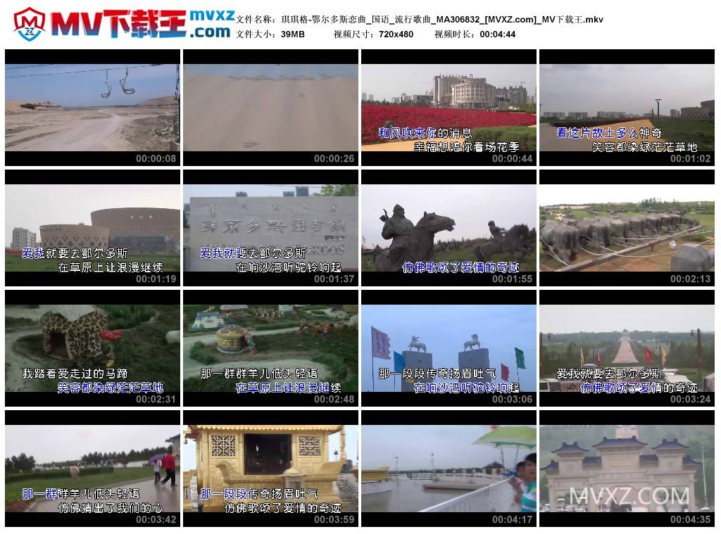 琪琪格-鄂尔多斯恋曲_国语_流行歌曲_MA306832